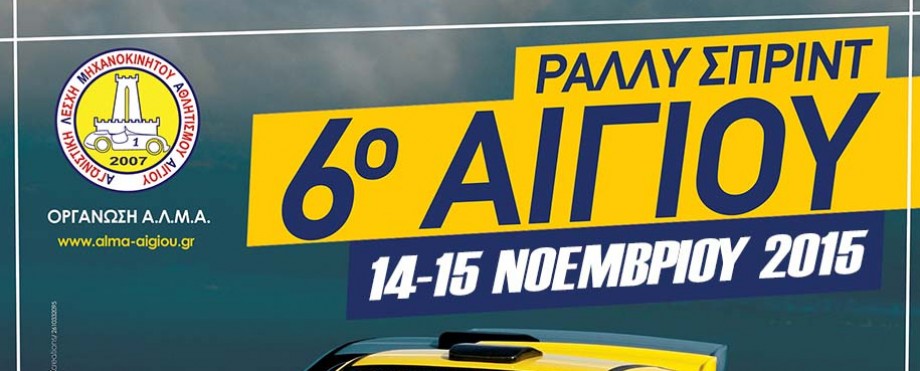 cropped-6o-Rally-Sprint-Aigiou-poster-November-web.jpg