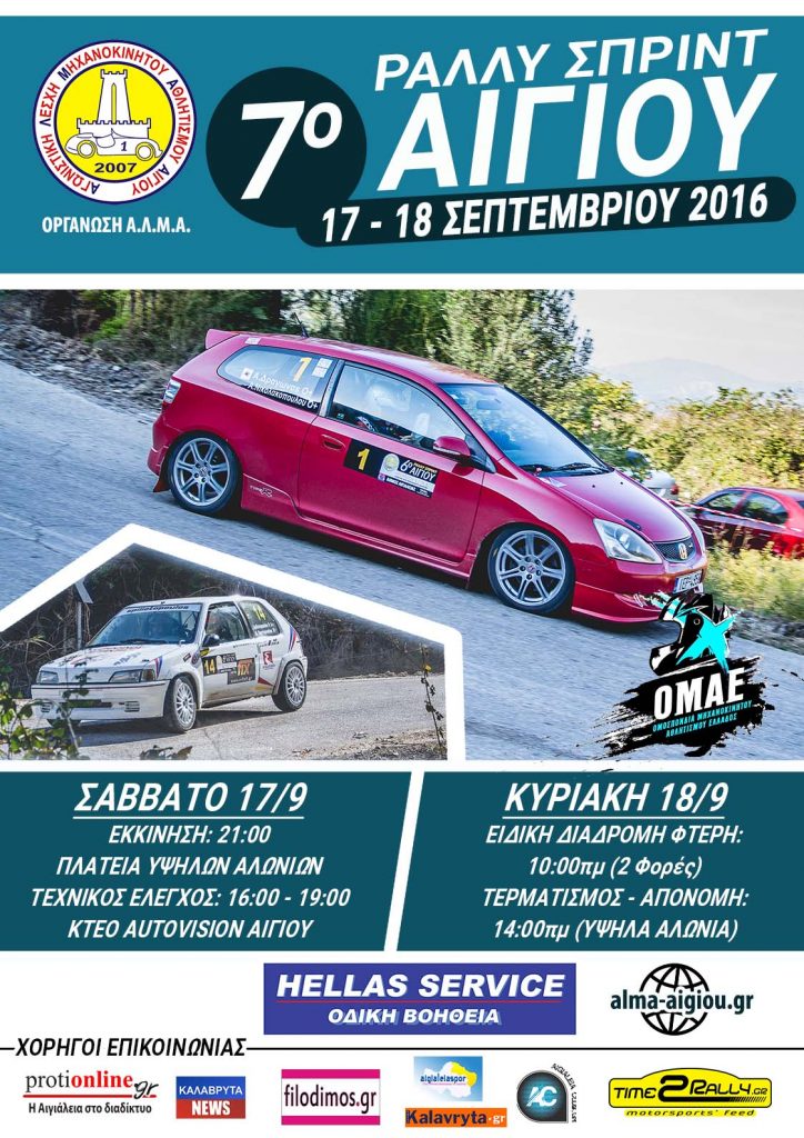 teliki-web-7-rally-sprint-aigiou