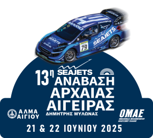 ΣΗΜΑ ΑΙΓΕΙΡΑ 2025 web